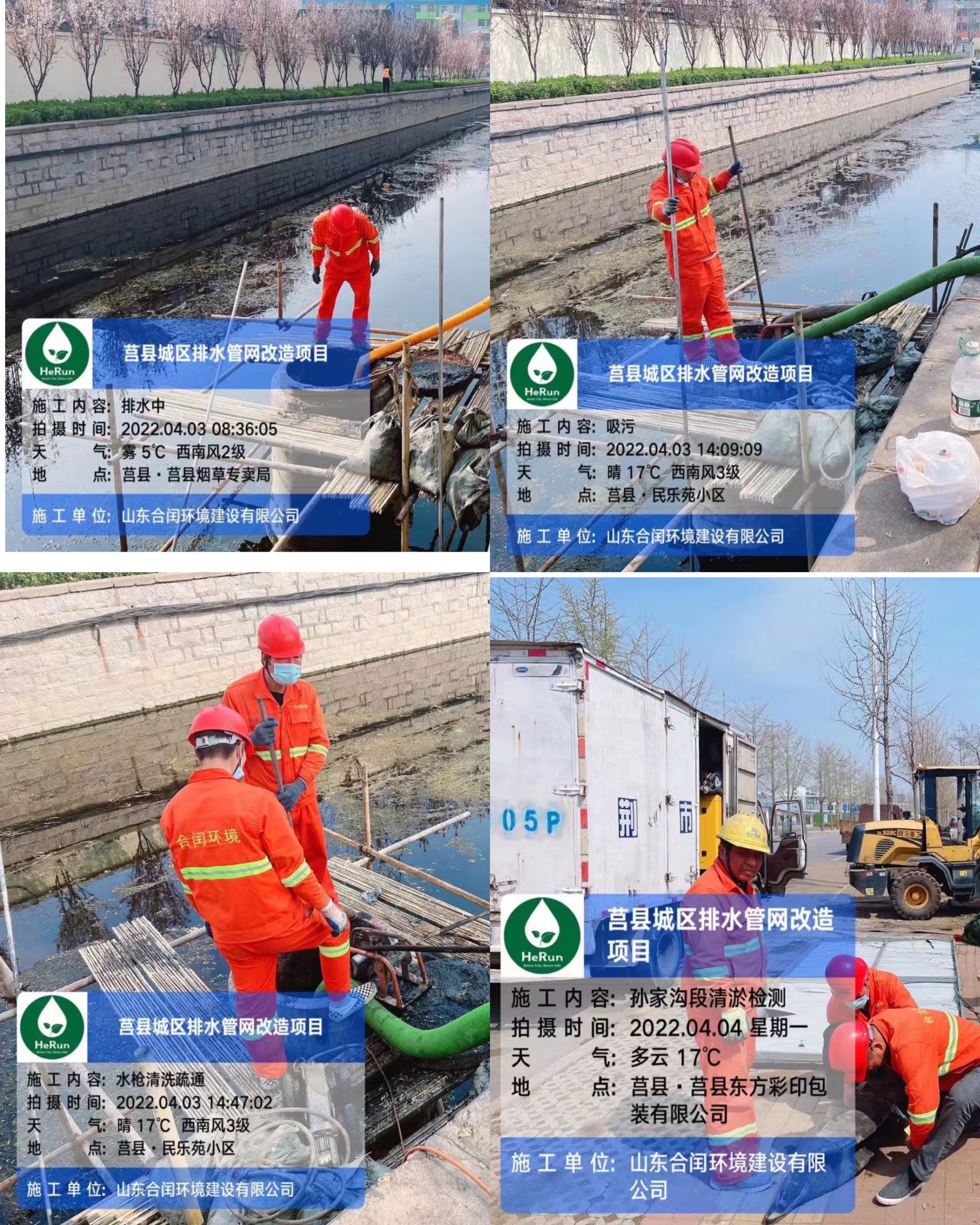 疫情防控不放松，項(xiàng)目施工不減速~莒縣老城區(qū)排水管網(wǎng)清淤檢測(cè)修復(fù)工程